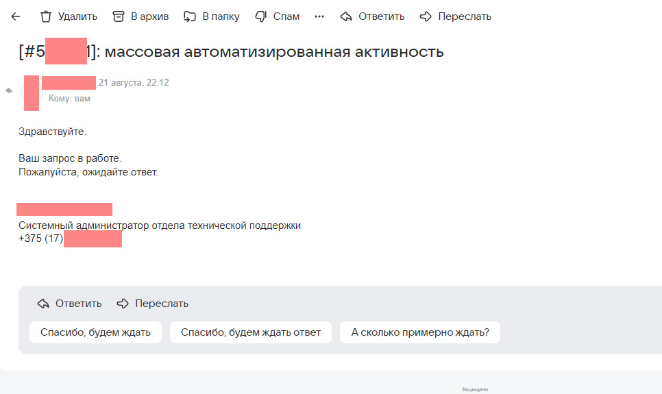ответ хостинговой компании 4