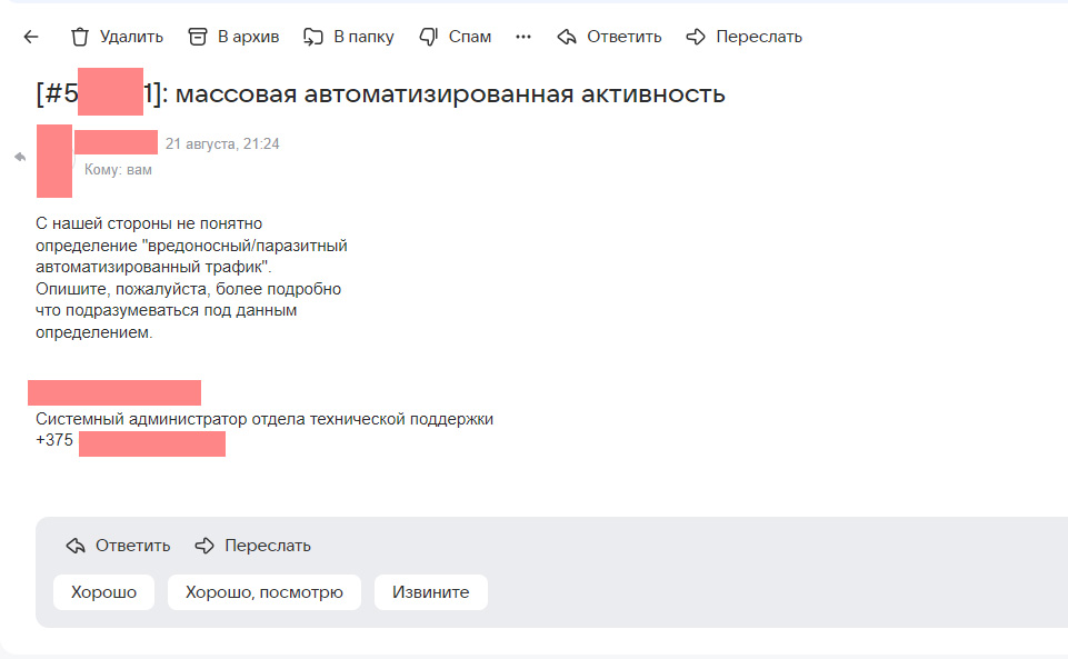 ответ хостинговой кромпании 3