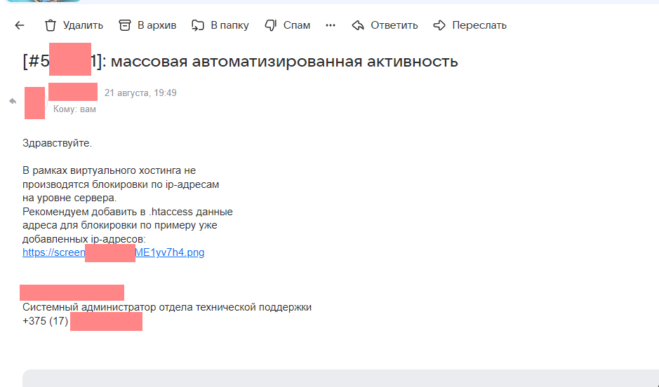 Ответ от хостинга 1