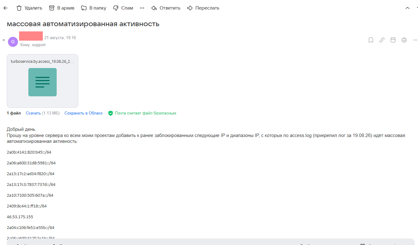 Запрос на блокировку ботов 1