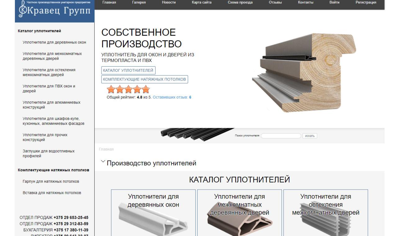 Корпоративный сайт  компании Кравец Групп