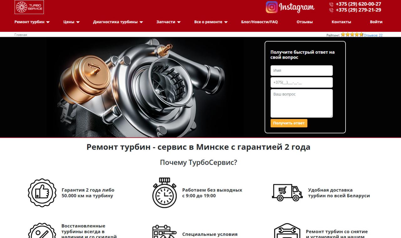 Компания Турбосервис, разработка сайта на laravel