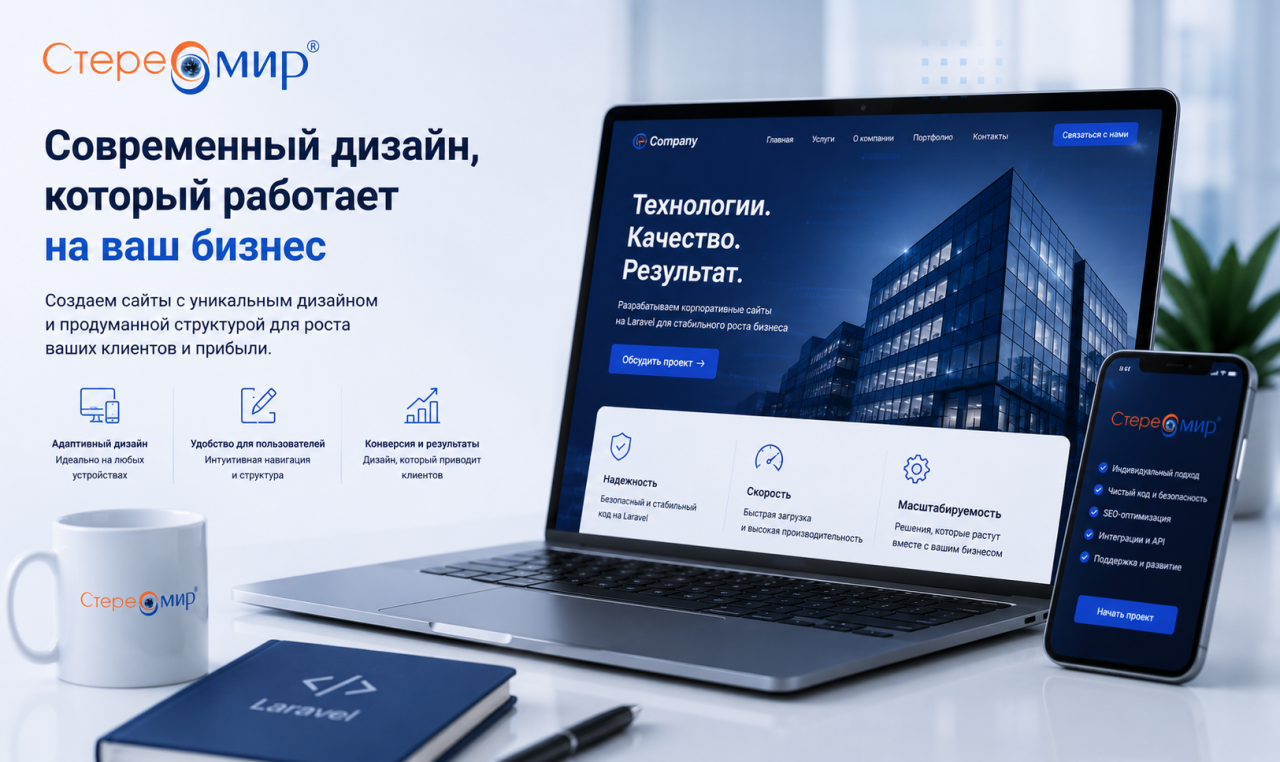 Современный дизайн